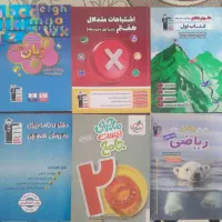 مجموعه ای از کتاب های پایه هفتم
