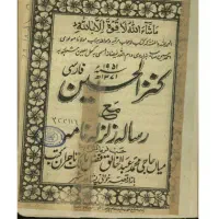 کتاب کنزالحسینی