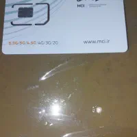 سیم کارت ۰۹۱۹۵۲۷۶۵۹۷