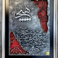 تابلو فرش هنری دکوراتیو پتینه و کالیگرافی|تابلو، نقاشی، عکس|شیراز, زند|دیوار