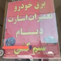 خدمات باطری سازی سواری و سنگین