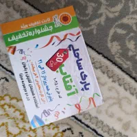 کارت تخفیف پارک ساحلی آفتاب