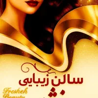 رنگ مو|خدمات آرایشگری و زیبایی|منجیل, |دیوار