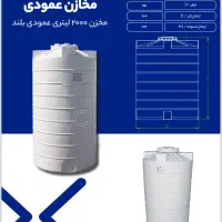 منبع آب ذخیره پلاستیکی|مصالح و تجهیزات ساختمان|تهران, دردشت|دیوار