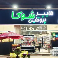 کارگر ساده هایپر پروتئین شوکا