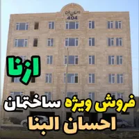 فروش آپارتمان کلید نخورده