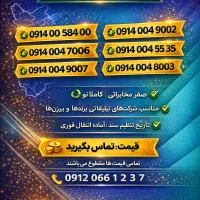 09141415324|سیم‌کارت|ارومیه, |دیوار