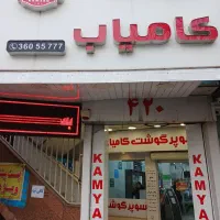 پاچالدار قصابی