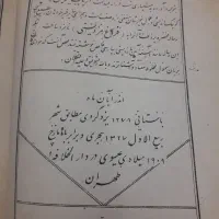 کتاب قدیمی فروغ مزدیسنی|کتاب و مجله تاریخی|تهران, امام زاده عبدالله|دیوار