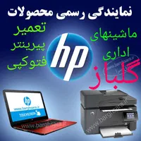 شارژ کاتریج،تعمیر پیرینتر وفتوکپی درمحل وتعمیرگاه|پرینتر، اسکنر، کپی، فکس|فردیس, طالقانی|دیوار