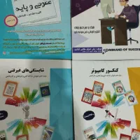 فروش کتاب های تست کنکور فنی حرفهای کامپیوتر نو