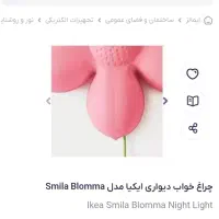 چراغ خواب ایکیا|چراغ خواب و آباژور|تهران, کیانشهر|دیوار