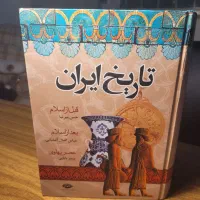 کتاب تاریخ ایران قبل اسلام، بعد اسلام و عصر پهلوی