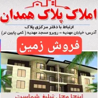 پیش فروش آپارتمان ۹۵متری بلوار کاشانی خ جلالی|پیشفروش املاک|همدان, |دیوار