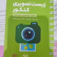 زیست دهم کتاب جیبی