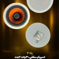 پک اسپیکر سقفی ۳۰وات و امپلی فایر