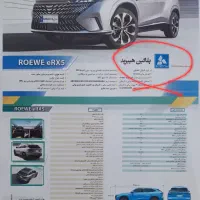 روئوه وارداتی پارس خودرو مدل 2023.تحویل مرداد 404