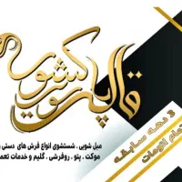 قالیشویی پاکشو تخفیف ویژه