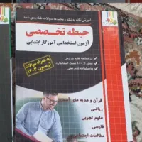 کتاب آزمون آموزش و پرورش انتشارات چهارخونه|کتاب و مجله آموزشی|شیراز, سینما سعدی|دیوار