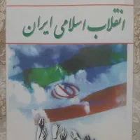 کتاب انقلاب