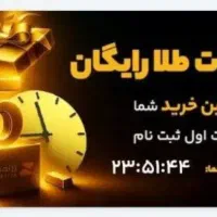 سایت طلا با پاداش