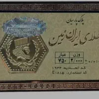 سکه پارسیان دوگرمی قیمت تابلو