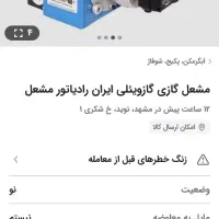 مشعل گازرئیلی درحد نو سالم مرتب