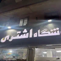 چند خانم جهت همکاری در فروشگاه