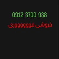 سیم کارت 0912