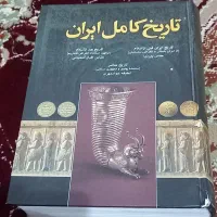 کتاب کل تاریخ ایران
