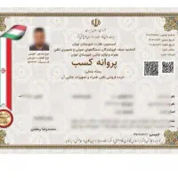 پروانه کسب درعرض 1روز/مدرک شغلی/جوازکسب/فنی/مجوز