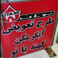 آبگرمکن بوتان مدل دایم جوش کلید حرارتی دار