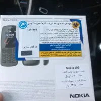 گوشی آکبند نوکیا ۱۰۶ اصلی دو سیم