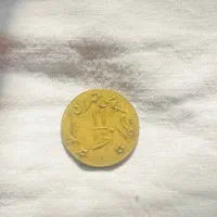 سکه خط ۱۱|کلکسیون سکه، تمبر، اسکناس|تهران, گلستان (شهرک راه آهن)|دیوار