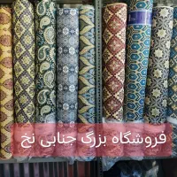 پارچه جاجیم روفرشی زیر سفره(۳جور)ترکمن ضخیم