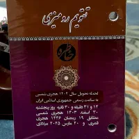 تقویم رومیزی