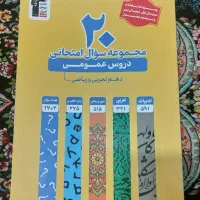 کمک درسی دهم رشته ریاضی و تجربی امتحانی پرتکرار