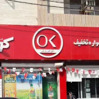 استخدام پرسنل افق کوروش