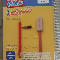 نردبام شیمی چال ۱۴۰۴