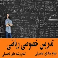 تدریس خصوصی ریاضی دختران