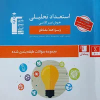 کتاب های تیزهوشان ششم|کتاب و مجله آموزشی|قزوین, |دیوار