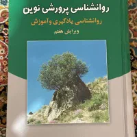 روانشناسی پرورشی منبع کنکور ارشد روانشناسی تربیتی