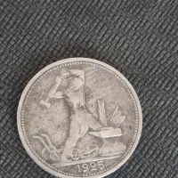 سکه یک پولوتیک شوروی 100 ساله نقره