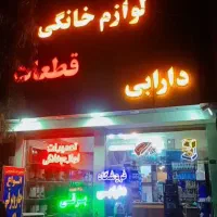 تعمیرات لوازم خانگی