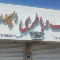 تابلو آماده جهت مغازه لاستیک و باطری فروشی|فروشگاه و مغازه|سیرجان, |دیوار