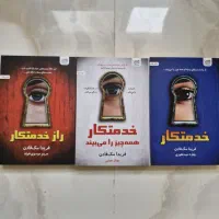 مجموعه کتاب خدمتکار سه جلدی با تخفیف ویژه فریدا مک