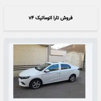 تارا اتوماتیک، مدل ۱۴۰۳