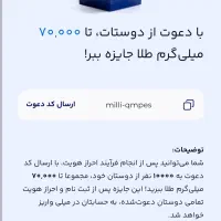 کد دعوت منو ثبت کن 5میل طلا جایزه بگیر