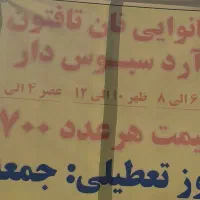 اجاره نانوایی تمام اتوماتیک ۸۰ متری