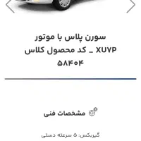 حواله سمند سورن پلاس